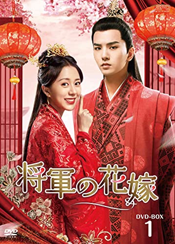 中国 ドラマ「将軍の花嫁」DVD BOX2巻セット 将軍の花嫁 DVD-BOX2/タン・ミン,ウー・シーザー[DVD]【返品種別